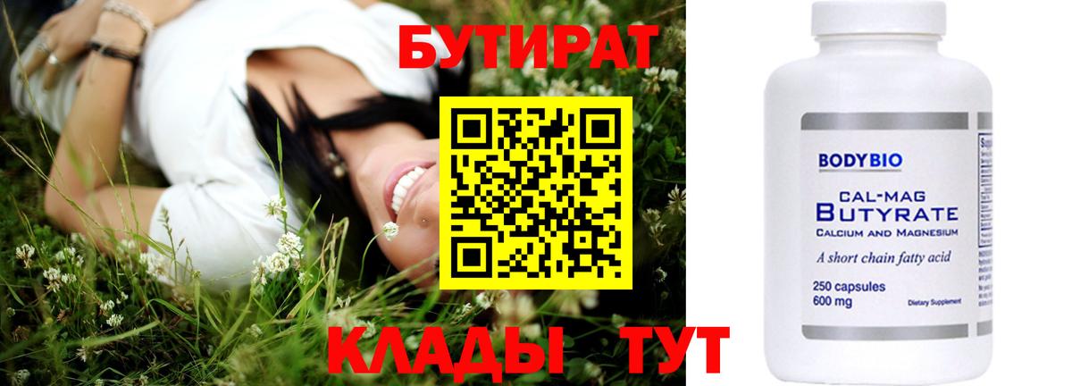 БУТИРАТ жидкий экстази Комсомольск-на-Амуре