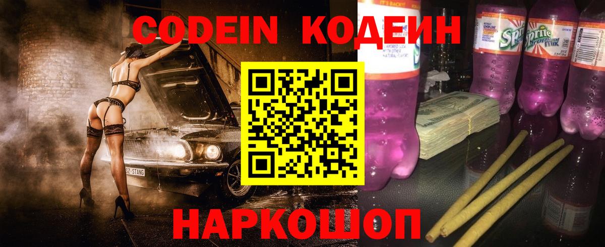 Кодеин Purple Drank  Вход с VPN  Комсомольск-на-Амуре  Codein Purple Drank 