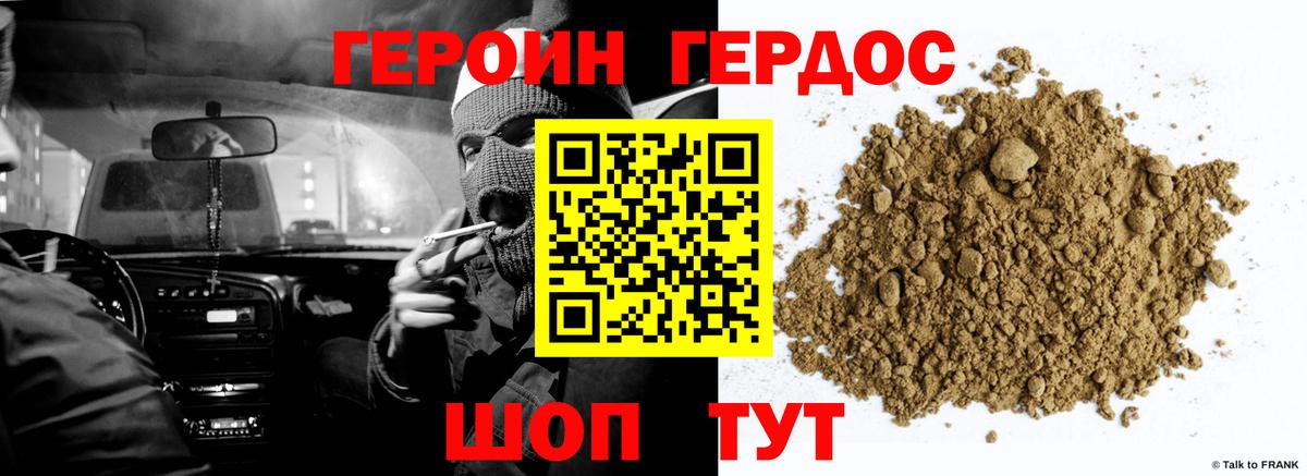 Героин Heroin Комсомольск-на-Амуре