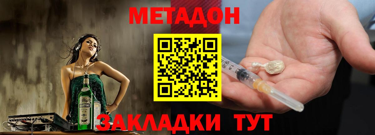 МЕТАДОН methadone Комсомольск-на-Амуре