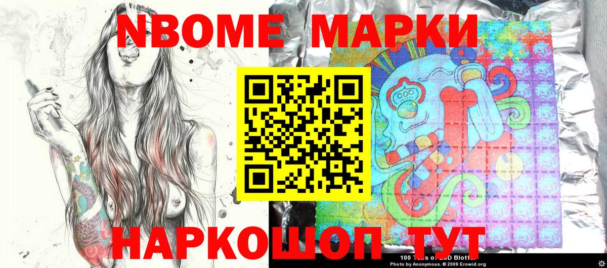 Наркотические марки  Вход с VPN  Комсомольск-на-Амуре  Марки 25I-NBOMe 1500мкг 